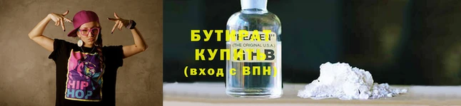 бутират Магас